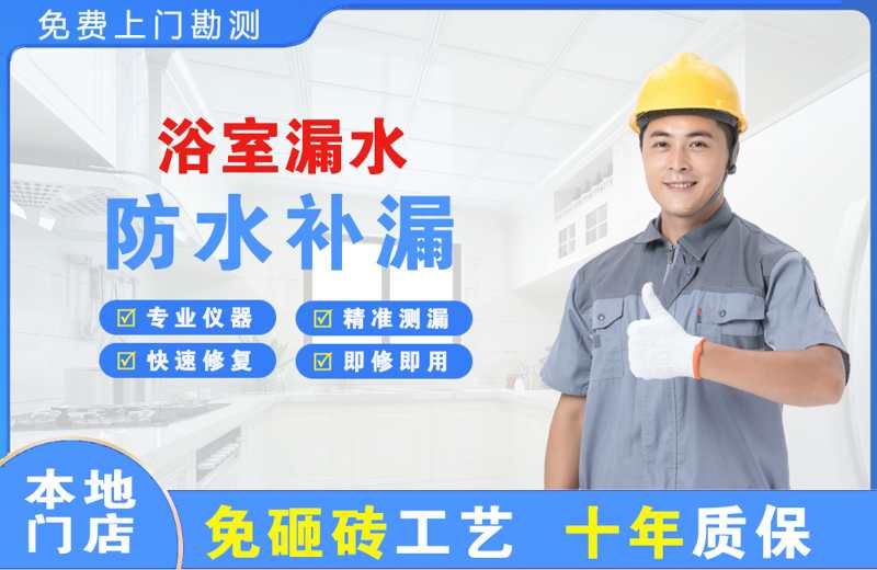 武进浴室漏水维修